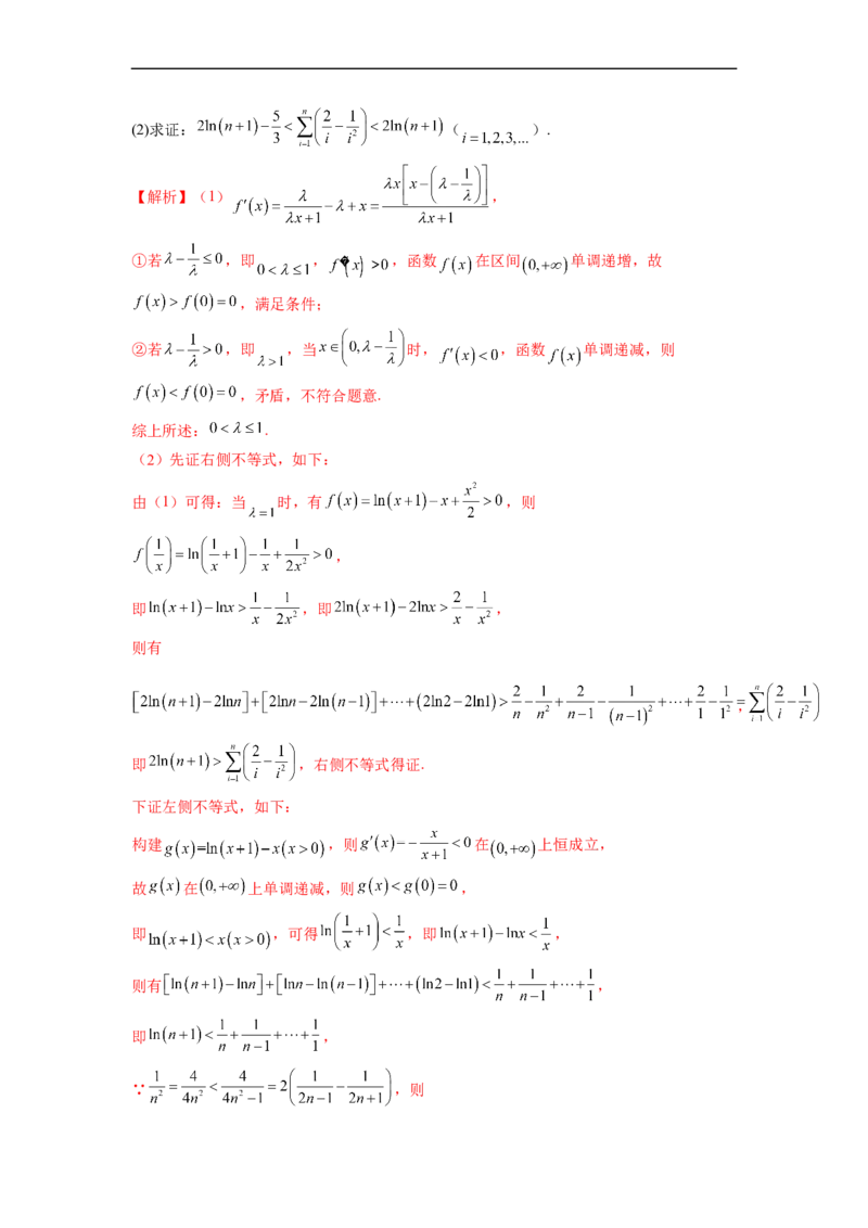 微专题14导数解答题之函数型数列不等式问题（解析版）_2.2025数学总复习_2023年新高考资料_二轮复习_2023年新高考数学二轮复习微专题