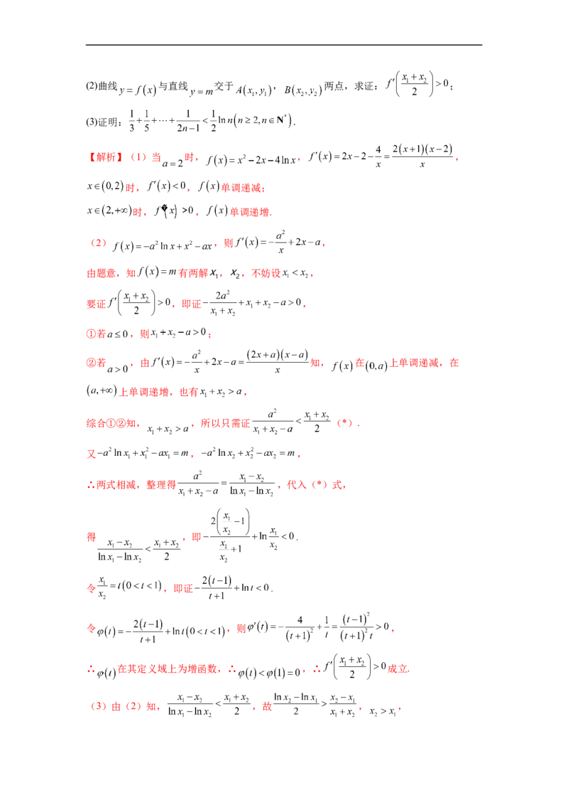 微专题14导数解答题之函数型数列不等式问题（解析版）_2.2025数学总复习_2023年新高考资料_二轮复习_2023年新高考数学二轮复习微专题