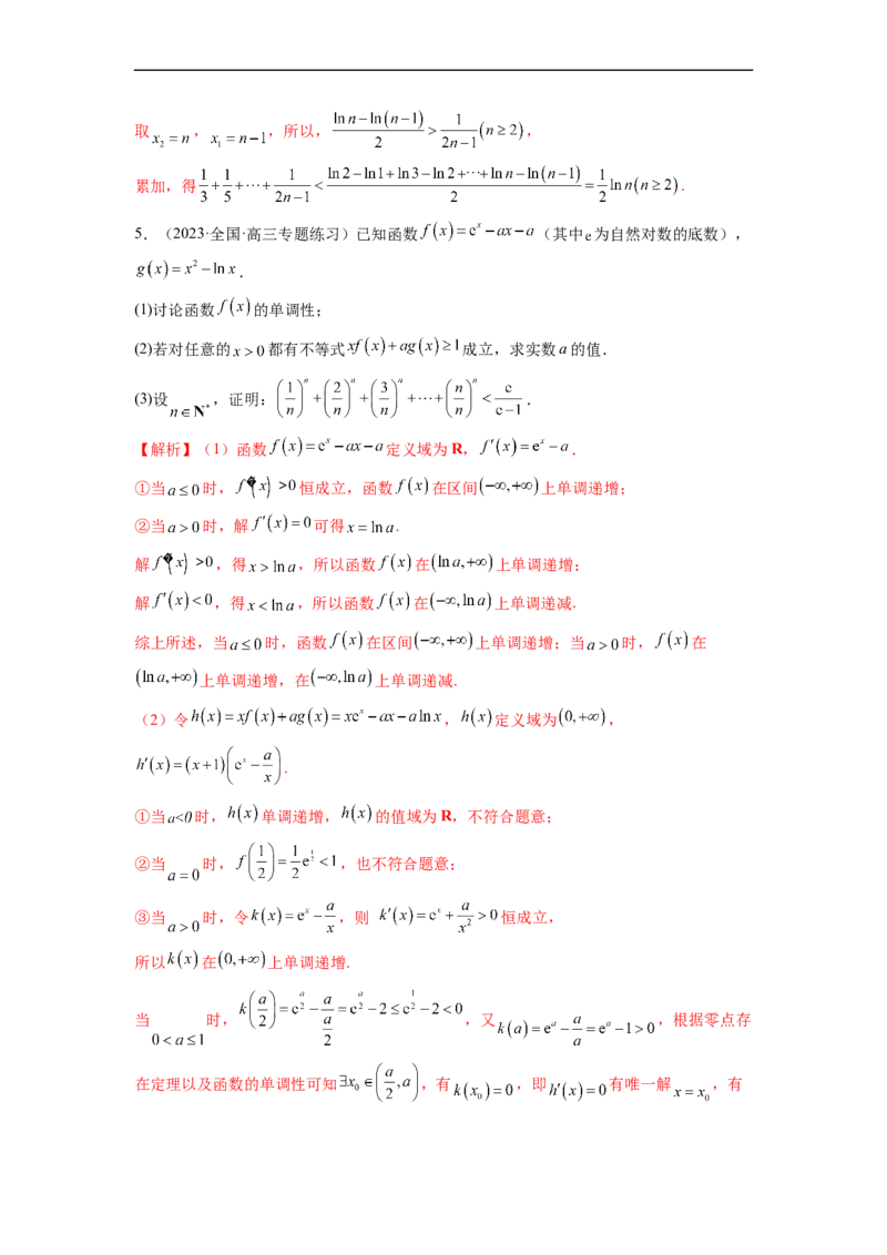 微专题14导数解答题之函数型数列不等式问题（解析版）_2.2025数学总复习_2023年新高考资料_二轮复习_2023年新高考数学二轮复习微专题