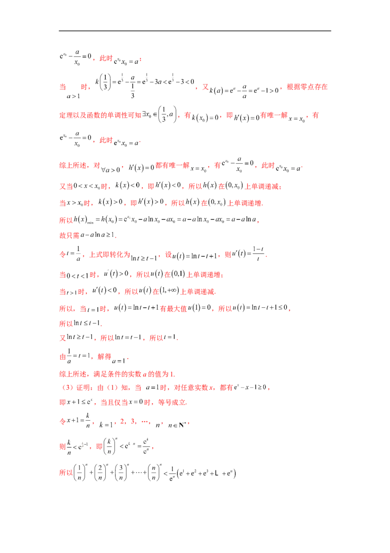 微专题14导数解答题之函数型数列不等式问题（解析版）_2.2025数学总复习_2023年新高考资料_二轮复习_2023年新高考数学二轮复习微专题