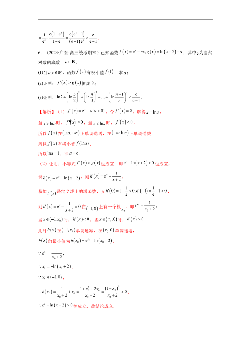 微专题14导数解答题之函数型数列不等式问题（解析版）_2.2025数学总复习_2023年新高考资料_二轮复习_2023年新高考数学二轮复习微专题