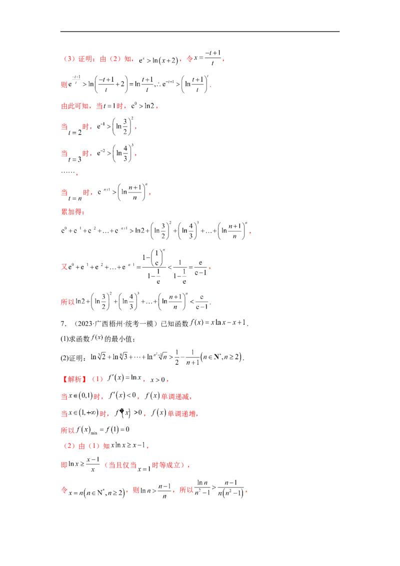 微专题14导数解答题之函数型数列不等式问题（解析版）_2.2025数学总复习_2023年新高考资料_二轮复习_2023年新高考数学二轮复习微专题