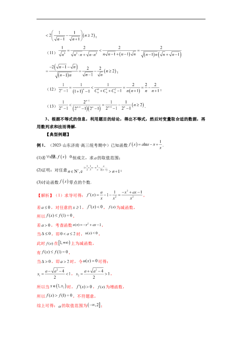 微专题14导数解答题之函数型数列不等式问题（解析版）_2.2025数学总复习_2023年新高考资料_二轮复习_2023年新高考数学二轮复习微专题