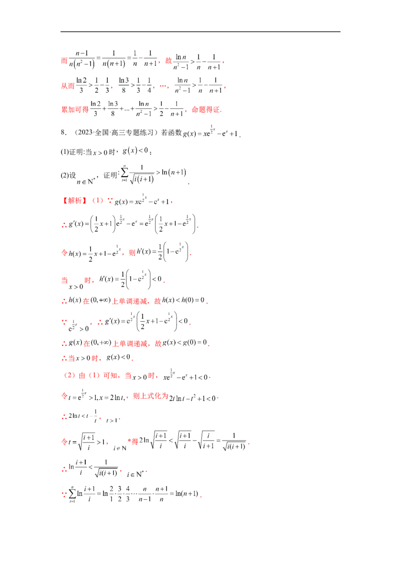 微专题14导数解答题之函数型数列不等式问题（解析版）_2.2025数学总复习_2023年新高考资料_二轮复习_2023年新高考数学二轮复习微专题