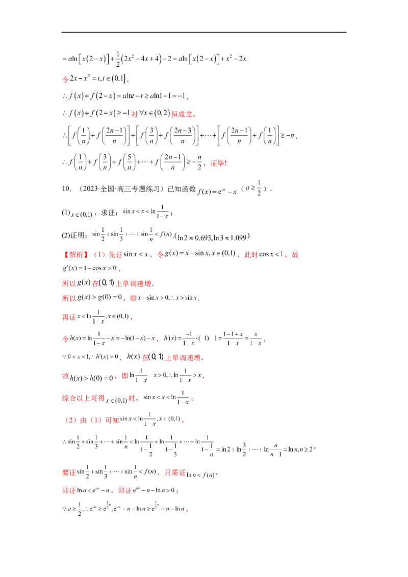 微专题14导数解答题之函数型数列不等式问题（解析版）_2.2025数学总复习_2023年新高考资料_二轮复习_2023年新高考数学二轮复习微专题