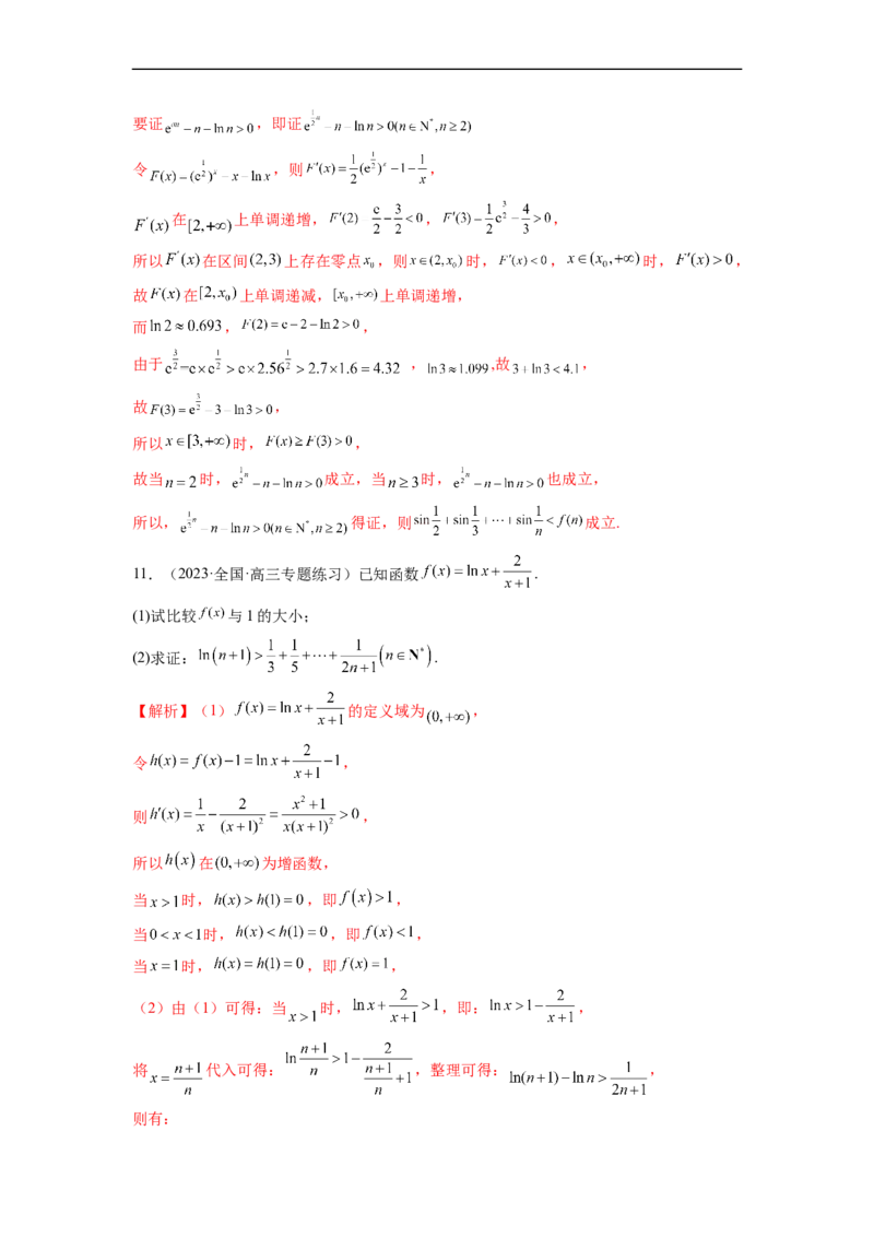 微专题14导数解答题之函数型数列不等式问题（解析版）_2.2025数学总复习_2023年新高考资料_二轮复习_2023年新高考数学二轮复习微专题