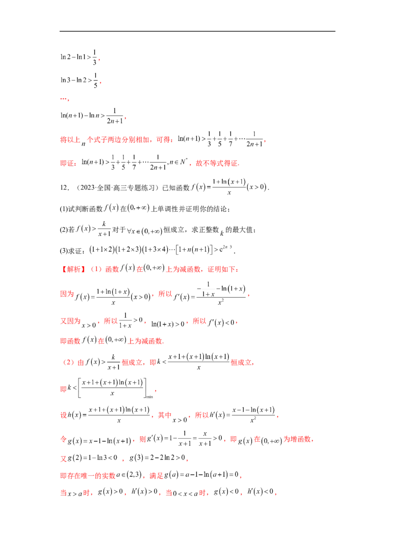 微专题14导数解答题之函数型数列不等式问题（解析版）_2.2025数学总复习_2023年新高考资料_二轮复习_2023年新高考数学二轮复习微专题