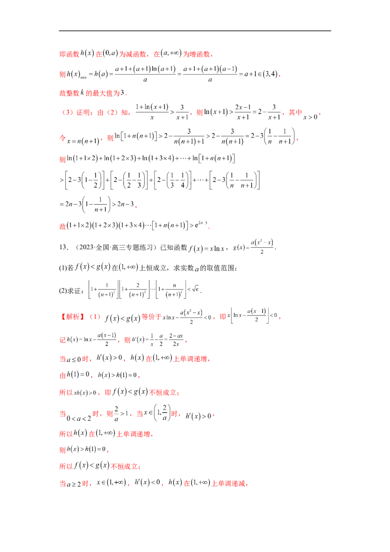 微专题14导数解答题之函数型数列不等式问题（解析版）_2.2025数学总复习_2023年新高考资料_二轮复习_2023年新高考数学二轮复习微专题