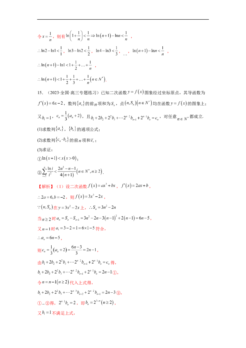 微专题14导数解答题之函数型数列不等式问题（解析版）_2.2025数学总复习_2023年新高考资料_二轮复习_2023年新高考数学二轮复习微专题