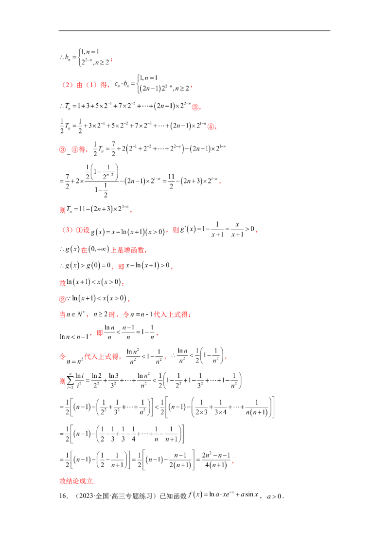 微专题14导数解答题之函数型数列不等式问题（解析版）_2.2025数学总复习_2023年新高考资料_二轮复习_2023年新高考数学二轮复习微专题