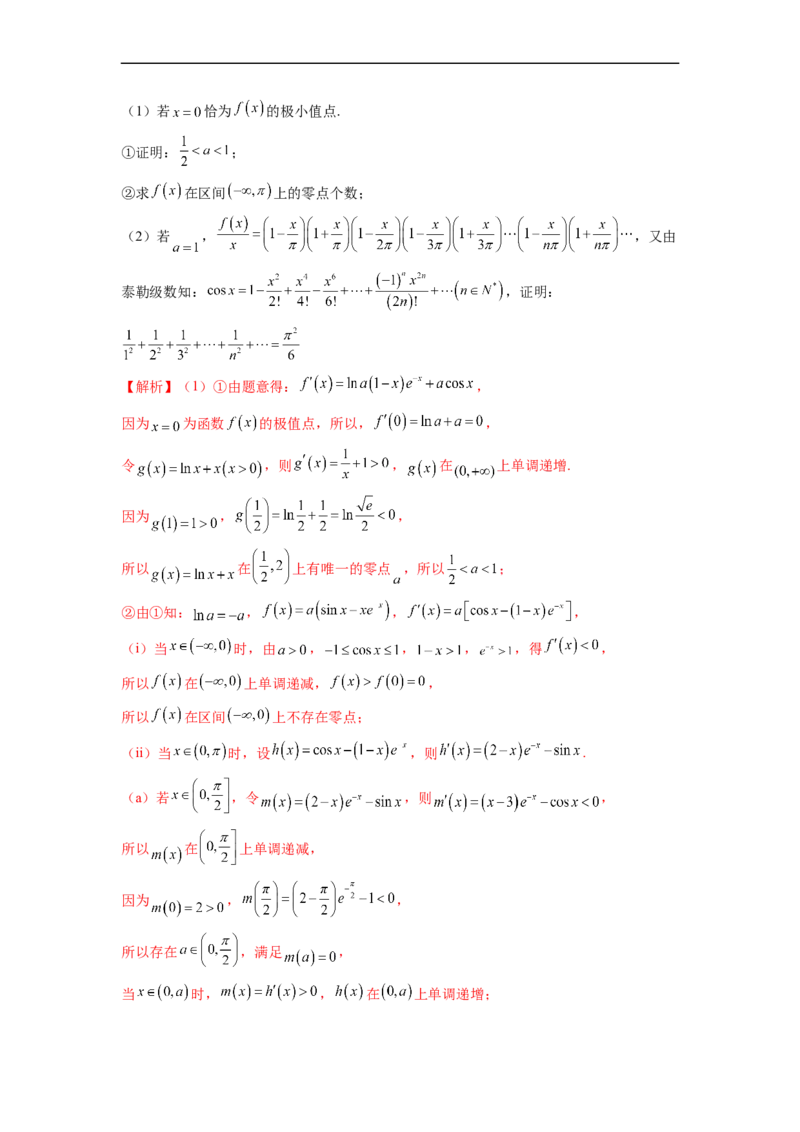 微专题14导数解答题之函数型数列不等式问题（解析版）_2.2025数学总复习_2023年新高考资料_二轮复习_2023年新高考数学二轮复习微专题