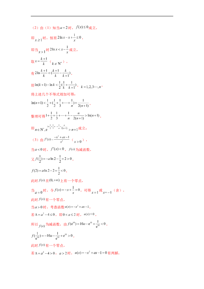 微专题14导数解答题之函数型数列不等式问题（解析版）_2.2025数学总复习_2023年新高考资料_二轮复习_2023年新高考数学二轮复习微专题