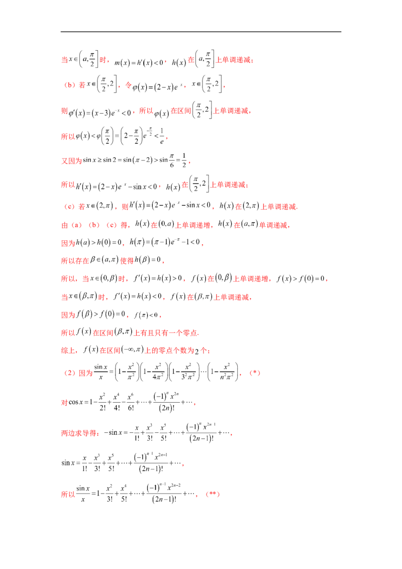 微专题14导数解答题之函数型数列不等式问题（解析版）_2.2025数学总复习_2023年新高考资料_二轮复习_2023年新高考数学二轮复习微专题