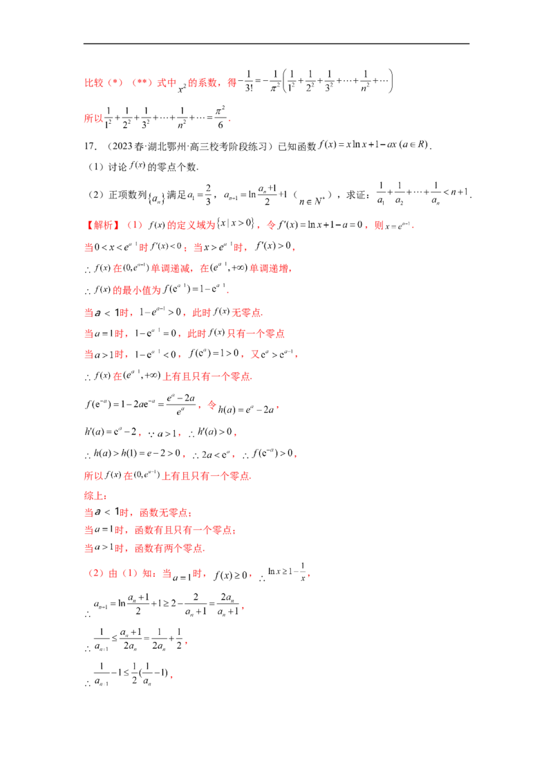 微专题14导数解答题之函数型数列不等式问题（解析版）_2.2025数学总复习_2023年新高考资料_二轮复习_2023年新高考数学二轮复习微专题