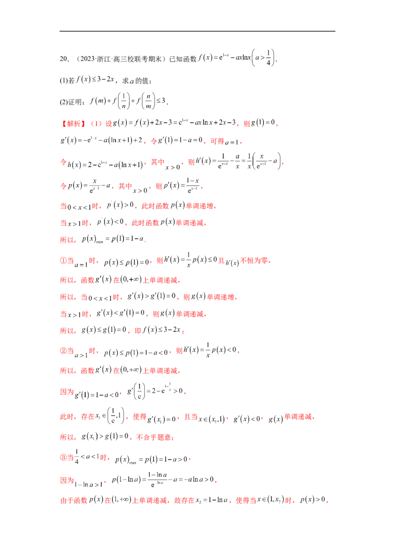 微专题14导数解答题之函数型数列不等式问题（解析版）_2.2025数学总复习_2023年新高考资料_二轮复习_2023年新高考数学二轮复习微专题