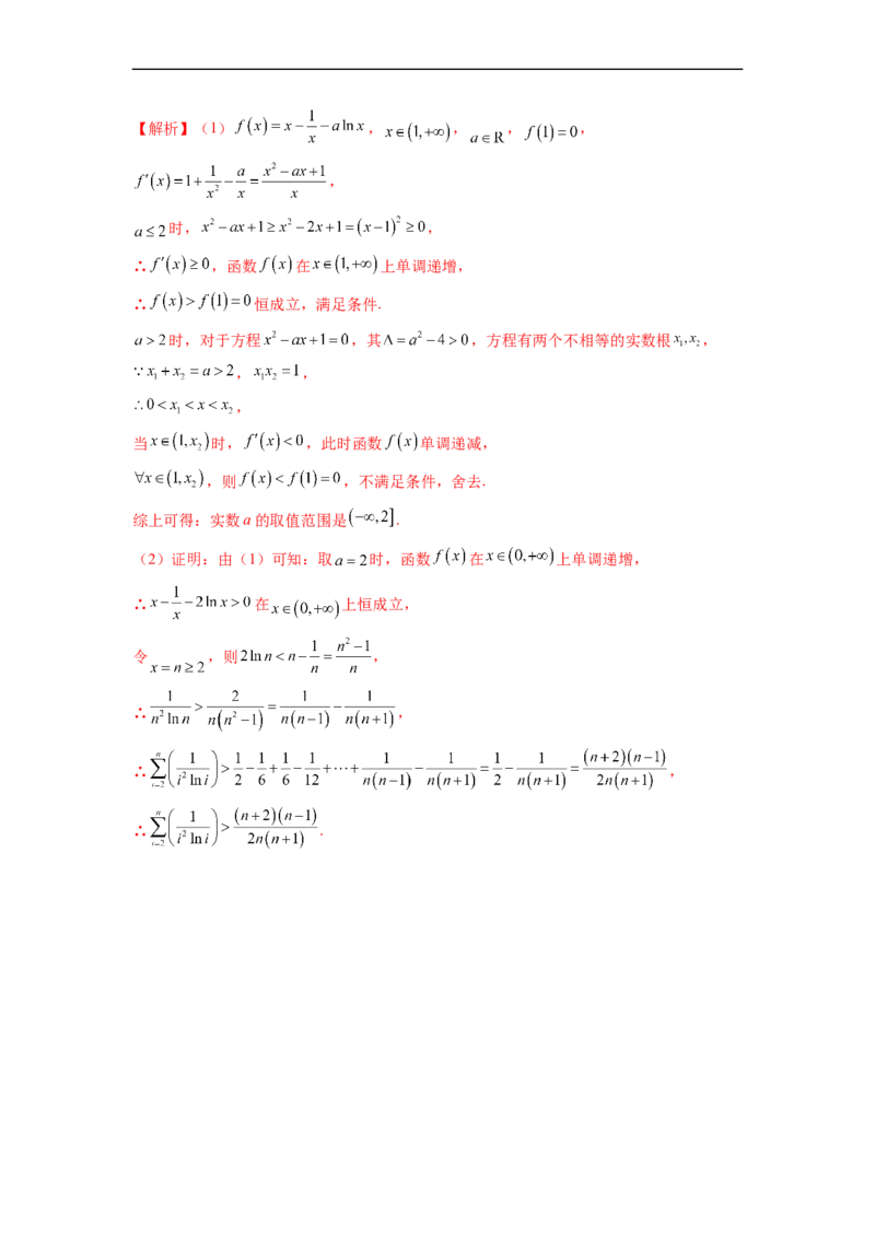 微专题14导数解答题之函数型数列不等式问题（解析版）_2.2025数学总复习_2023年新高考资料_二轮复习_2023年新高考数学二轮复习微专题