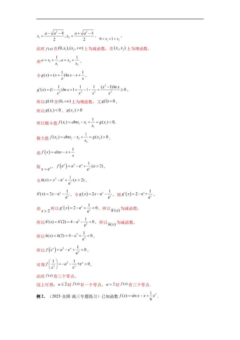 微专题14导数解答题之函数型数列不等式问题（解析版）_2.2025数学总复习_2023年新高考资料_二轮复习_2023年新高考数学二轮复习微专题