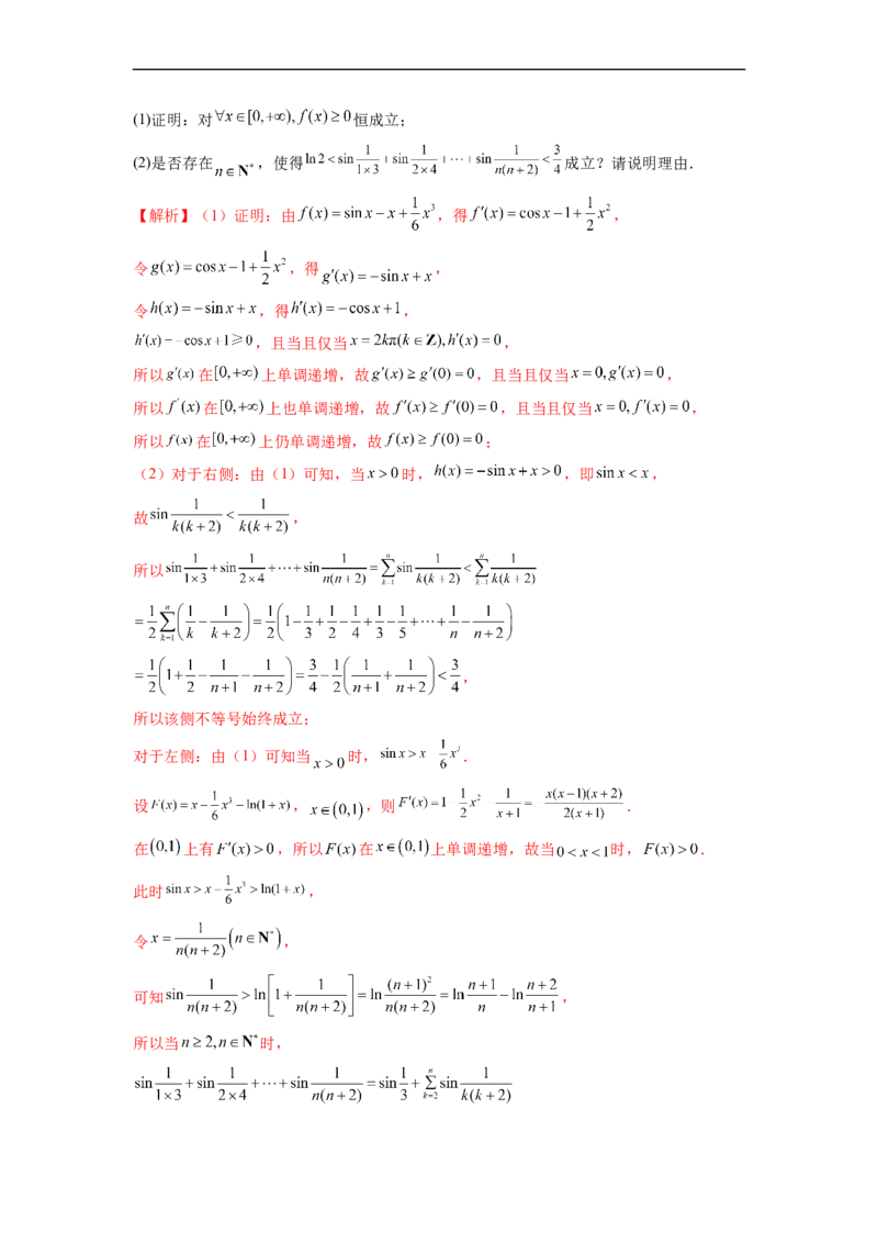 微专题14导数解答题之函数型数列不等式问题（解析版）_2.2025数学总复习_2023年新高考资料_二轮复习_2023年新高考数学二轮复习微专题