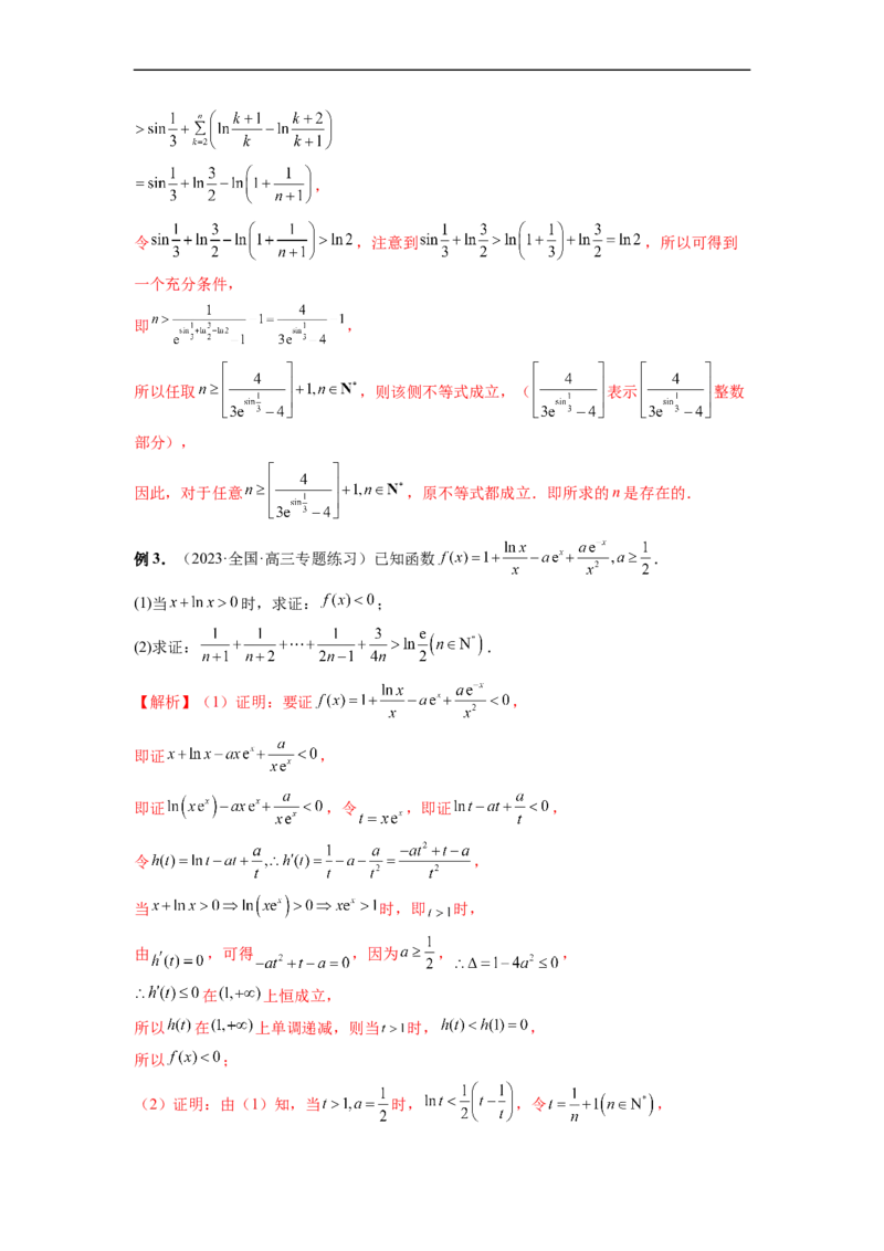 微专题14导数解答题之函数型数列不等式问题（解析版）_2.2025数学总复习_2023年新高考资料_二轮复习_2023年新高考数学二轮复习微专题