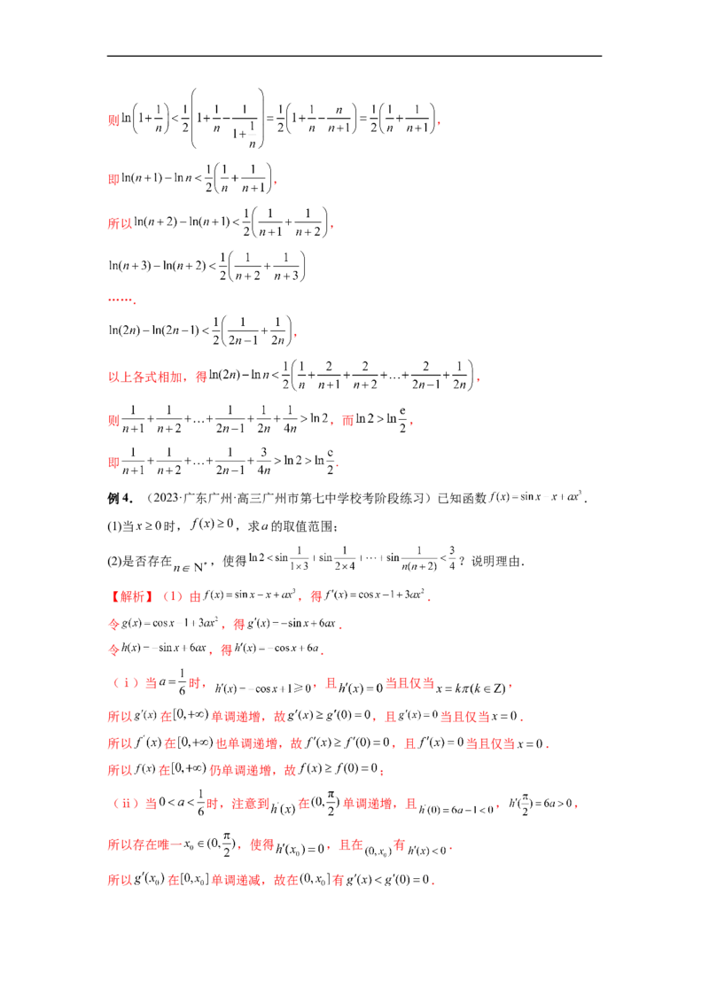 微专题14导数解答题之函数型数列不等式问题（解析版）_2.2025数学总复习_2023年新高考资料_二轮复习_2023年新高考数学二轮复习微专题