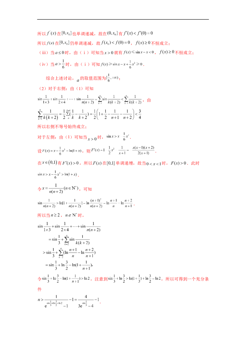 微专题14导数解答题之函数型数列不等式问题（解析版）_2.2025数学总复习_2023年新高考资料_二轮复习_2023年新高考数学二轮复习微专题