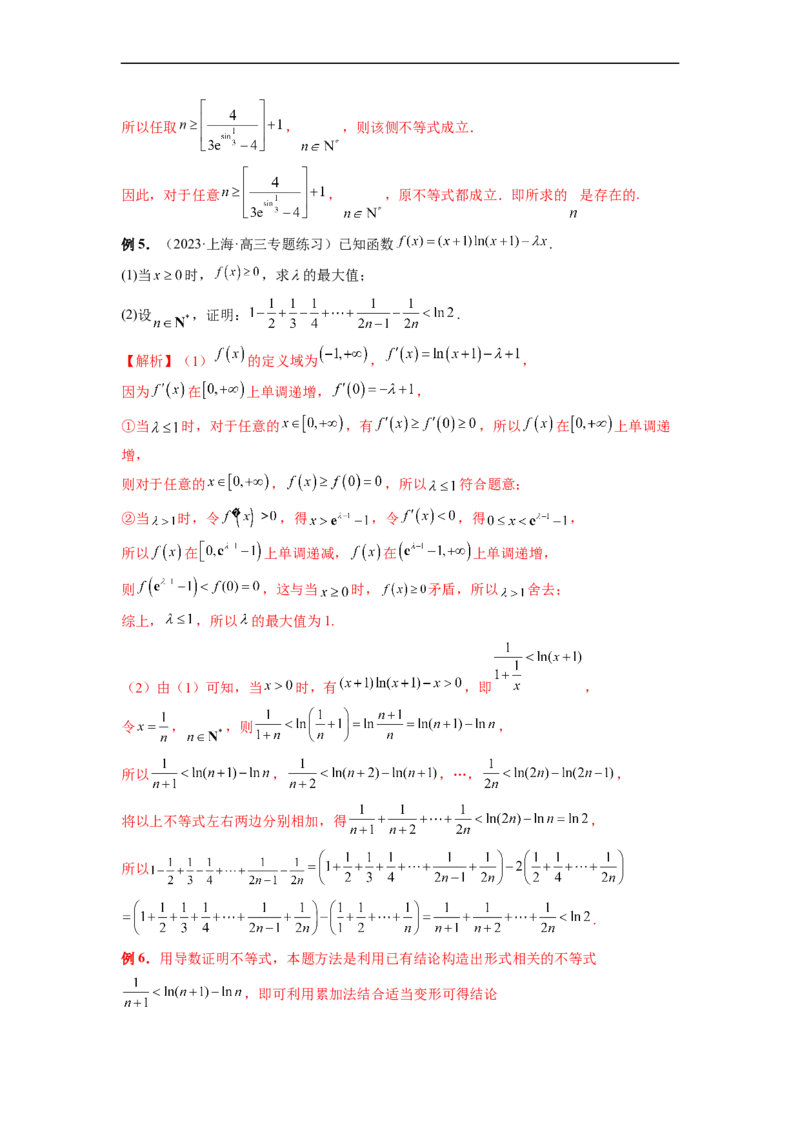微专题14导数解答题之函数型数列不等式问题（解析版）_2.2025数学总复习_2023年新高考资料_二轮复习_2023年新高考数学二轮复习微专题
