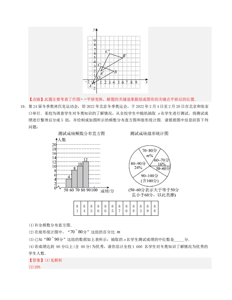 七年级数学下学期期末测试卷（人教版2024版）（教师版）_初中数学_七年级数学下册（人教版）_重难点题型高分突破-U207