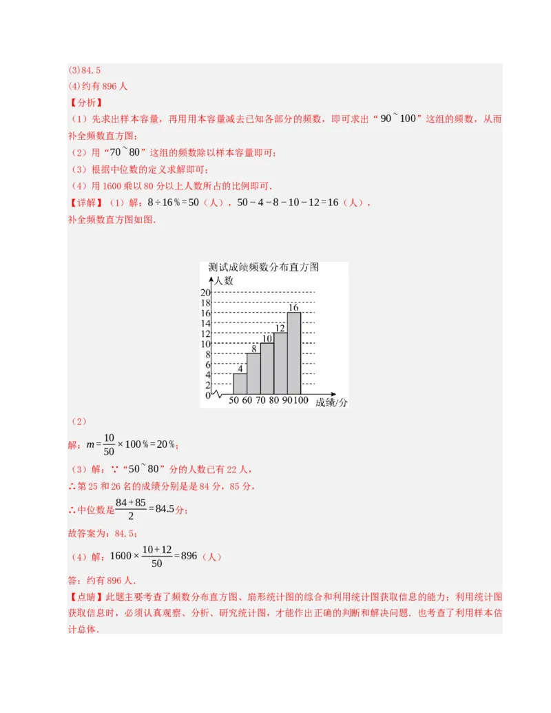 七年级数学下学期期末测试卷（人教版2024版）（教师版）_初中数学_七年级数学下册（人教版）_重难点题型高分突破-U207