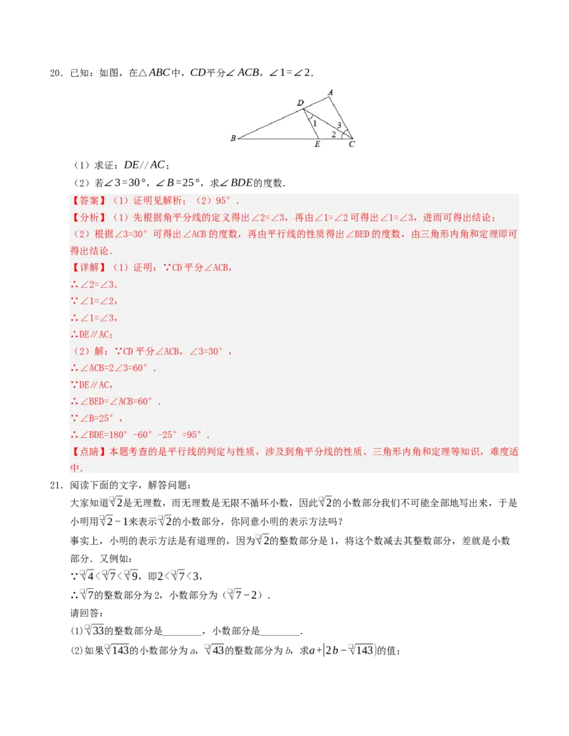 七年级数学下学期期末测试卷（人教版2024版）（教师版）_初中数学_七年级数学下册（人教版）_重难点题型高分突破-U207