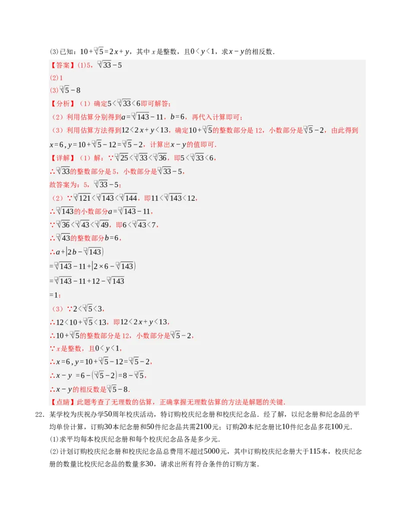 七年级数学下学期期末测试卷（人教版2024版）（教师版）_初中数学_七年级数学下册（人教版）_重难点题型高分突破-U207