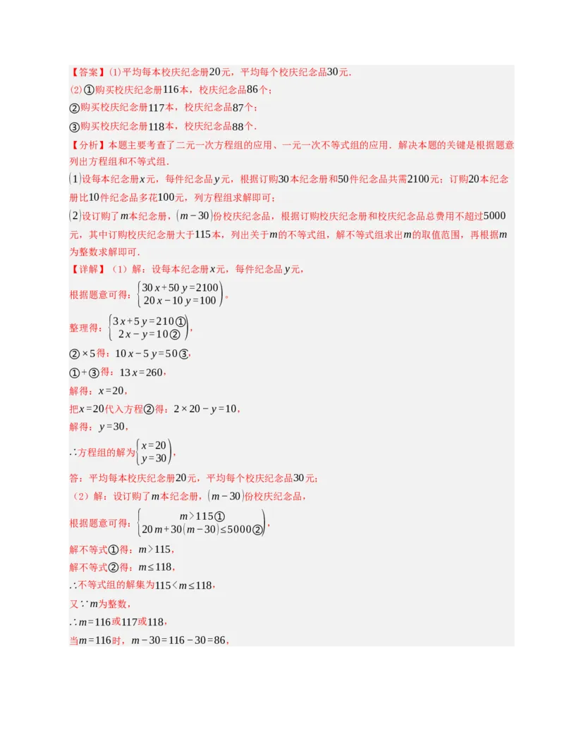 七年级数学下学期期末测试卷（人教版2024版）（教师版）_初中数学_七年级数学下册（人教版）_重难点题型高分突破-U207