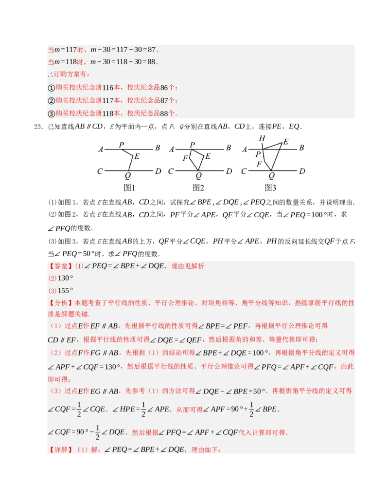 七年级数学下学期期末测试卷（人教版2024版）（教师版）_初中数学_七年级数学下册（人教版）_重难点题型高分突破-U207