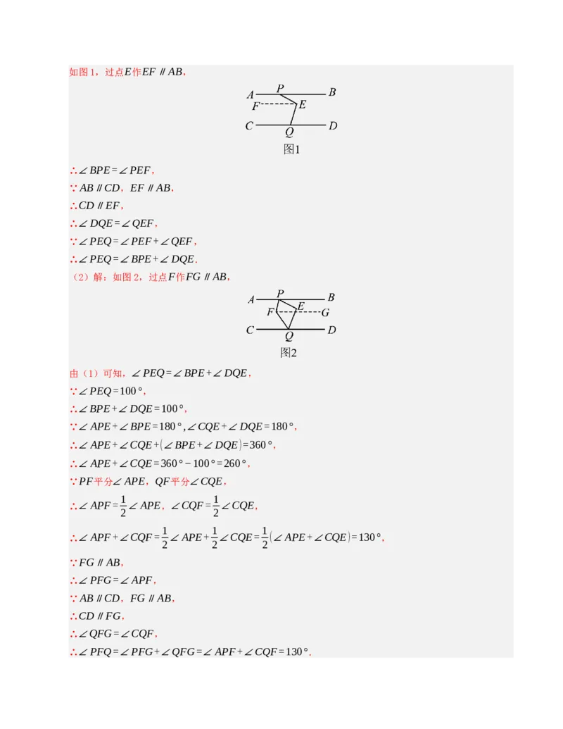 七年级数学下学期期末测试卷（人教版2024版）（教师版）_初中数学_七年级数学下册（人教版）_重难点题型高分突破-U207