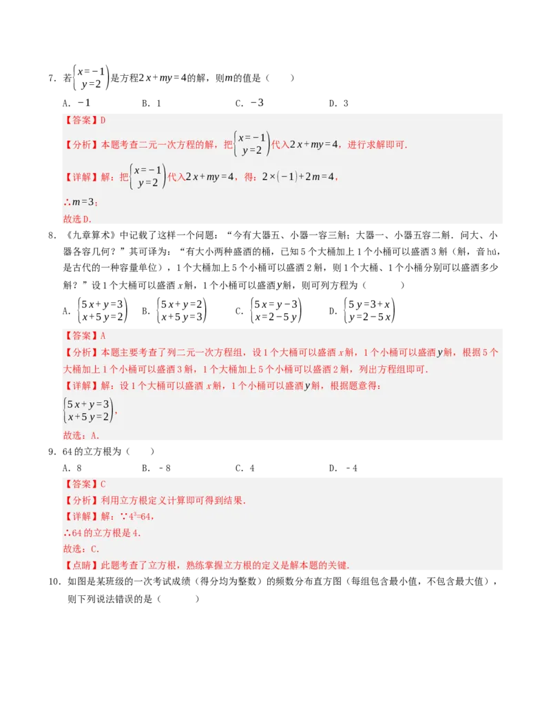 七年级数学下学期期末测试卷（人教版2024版）（教师版）_初中数学_七年级数学下册（人教版）_重难点题型高分突破-U207