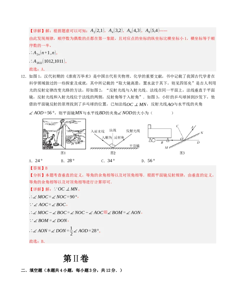 七年级数学下学期期末测试卷（人教版2024版）（教师版）_初中数学_七年级数学下册（人教版）_重难点题型高分突破-U207
