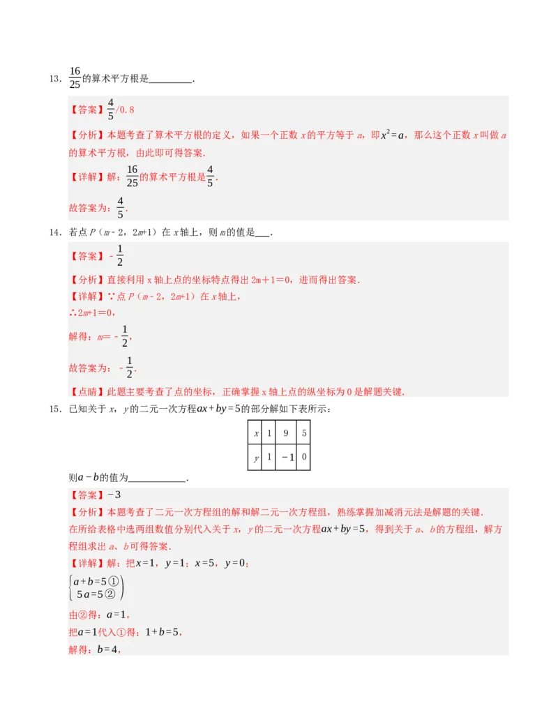 七年级数学下学期期末测试卷（人教版2024版）（教师版）_初中数学_七年级数学下册（人教版）_重难点题型高分突破-U207