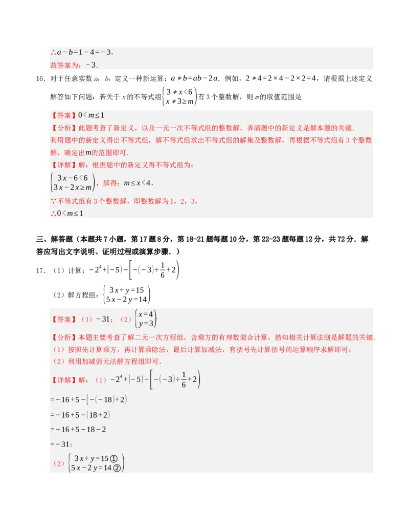七年级数学下学期期末测试卷（人教版2024版）（教师版）_初中数学_七年级数学下册（人教版）_重难点题型高分突破-U207
