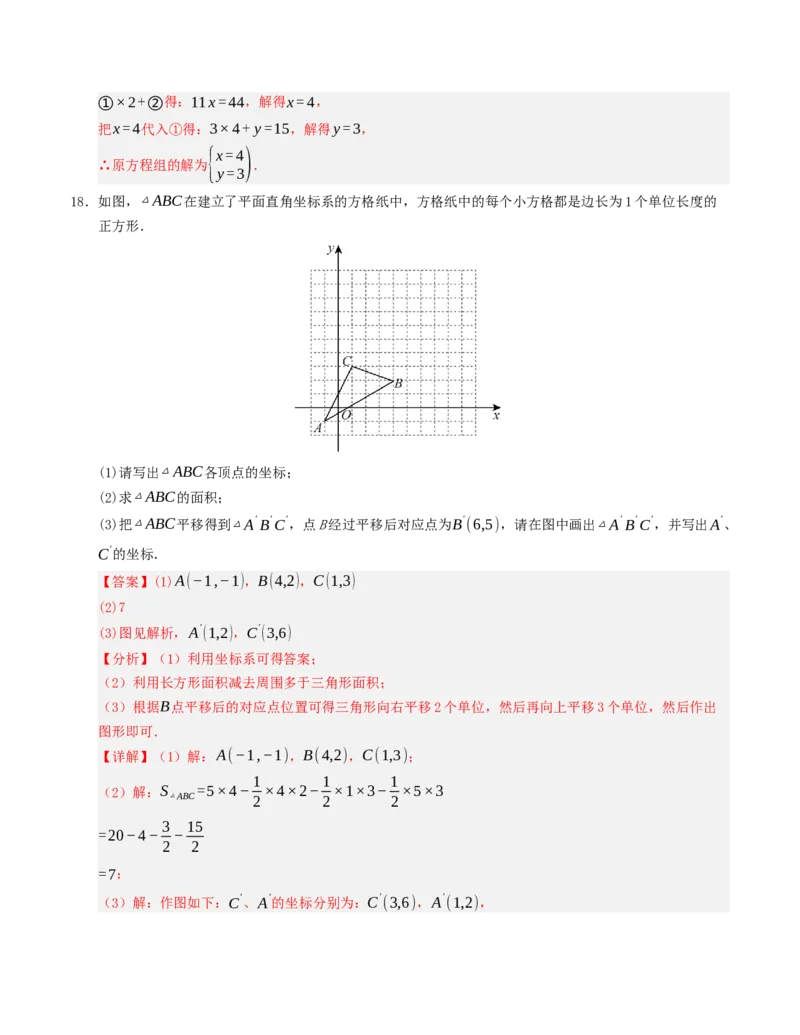 七年级数学下学期期末测试卷（人教版2024版）（教师版）_初中数学_七年级数学下册（人教版）_重难点题型高分突破-U207