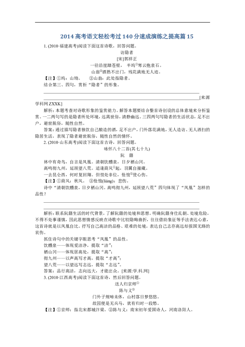2014高考语文轻松考过140分速成演练之提高篇15_高中语文上册_语文赠品_编号05：2014高考语文轻松考过140分速成演练之提高篇(30份)