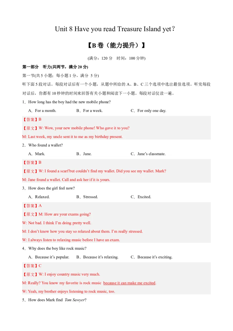 Unit8（单元测试&middot;提升卷）（教师版)_新人教八下资料包_00、更新资料3月16日_单元知识复习专项-U122_2024版_Unit8（单元测试&middot;提升卷，含听力MP3）（人教版）