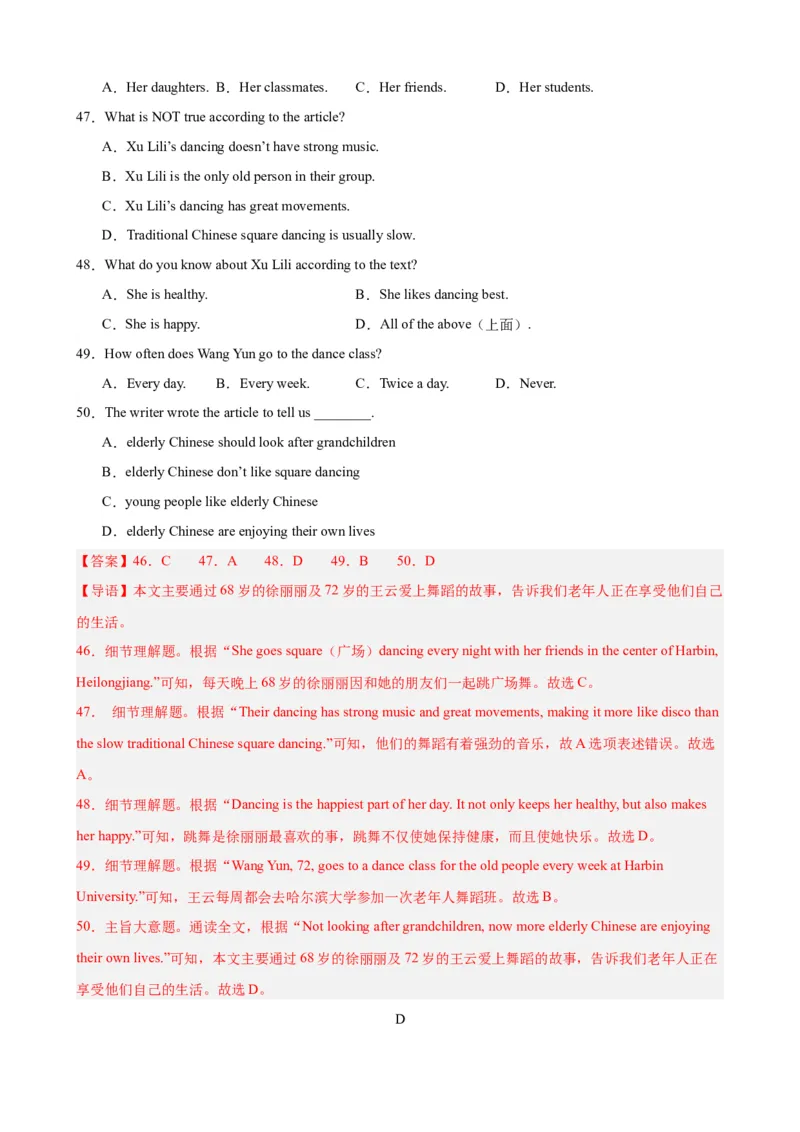 Unit8（单元测试&middot;提升卷）（教师版)_新人教八下资料包_00、更新资料3月16日_单元知识复习专项-U122_2024版_Unit8（单元测试&middot;提升卷，含听力MP3）（人教版）