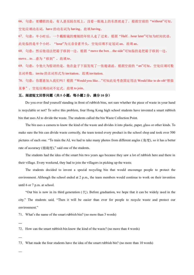 Unit8（单元测试&middot;提升卷）（教师版)_新人教八下资料包_00、更新资料3月16日_单元知识复习专项-U122_2024版_Unit8（单元测试&middot;提升卷，含听力MP3）（人教版）