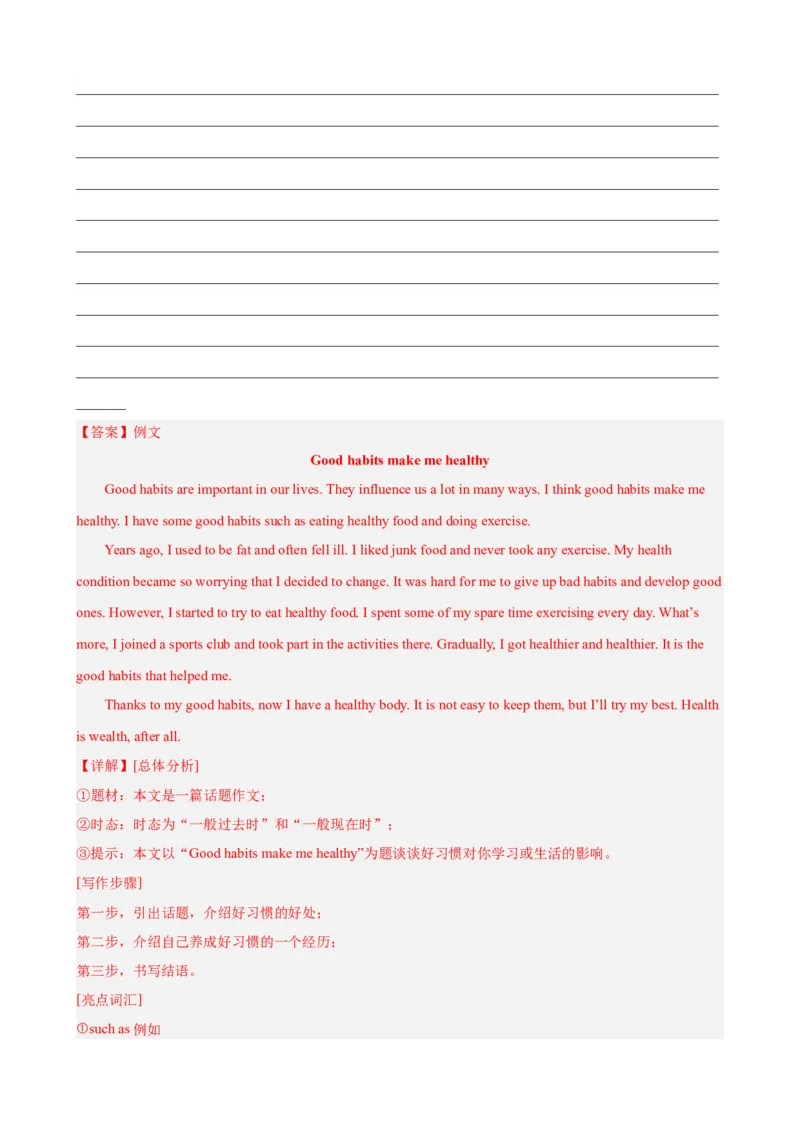 Unit8（单元测试&middot;提升卷）（教师版)_新人教八下资料包_00、更新资料3月16日_单元知识复习专项-U122_2024版_Unit8（单元测试&middot;提升卷，含听力MP3）（人教版）