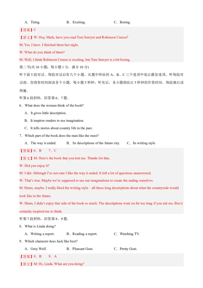 Unit8（单元测试&middot;提升卷）（教师版)_新人教八下资料包_00、更新资料3月16日_单元知识复习专项-U122_2024版_Unit8（单元测试&middot;提升卷，含听力MP3）（人教版）