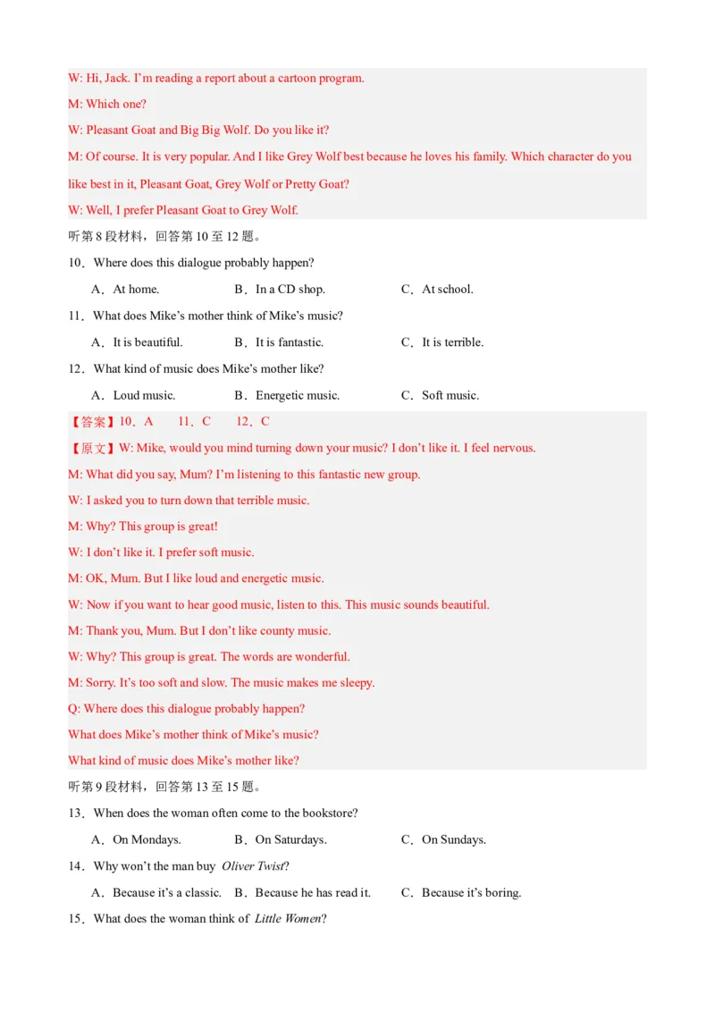 Unit8（单元测试&middot;提升卷）（教师版)_新人教八下资料包_00、更新资料3月16日_单元知识复习专项-U122_2024版_Unit8（单元测试&middot;提升卷，含听力MP3）（人教版）