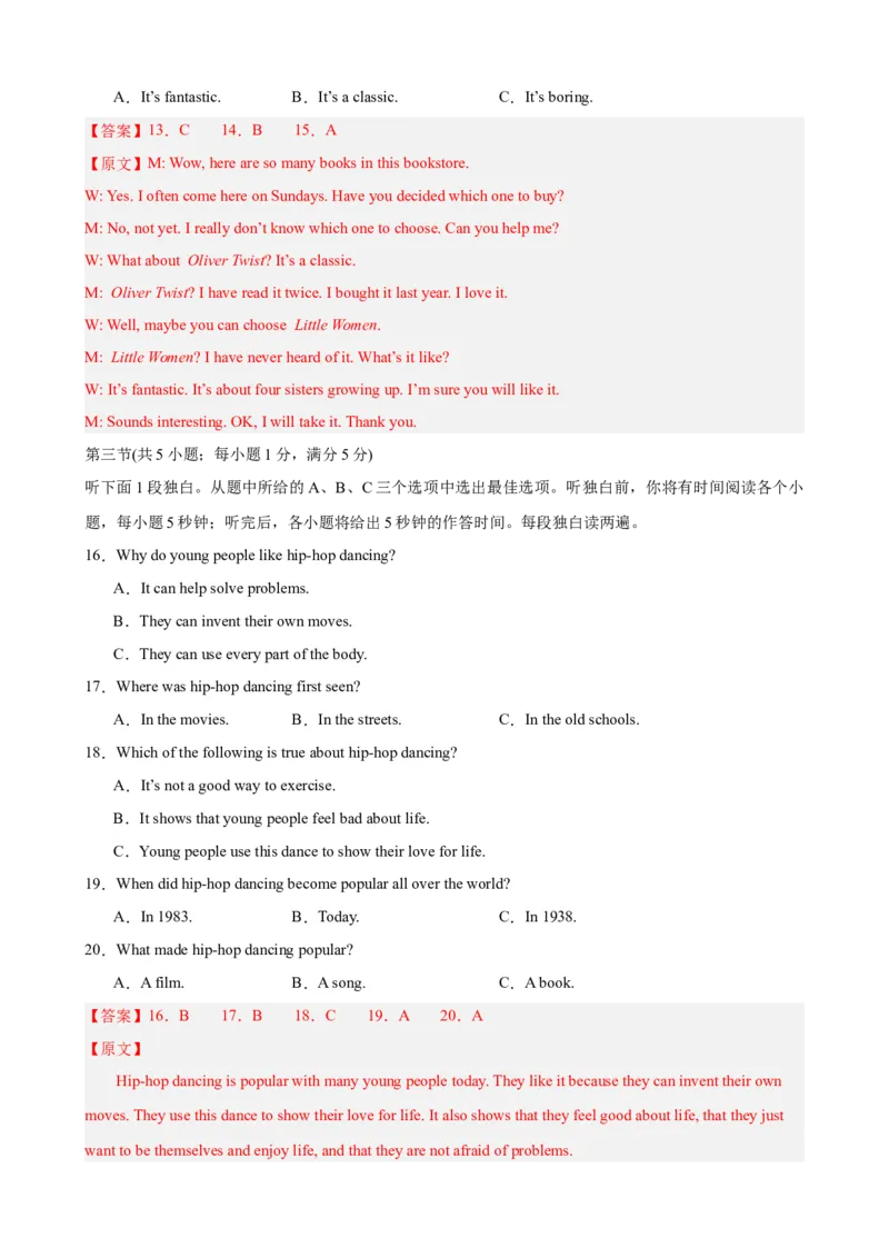 Unit8（单元测试&middot;提升卷）（教师版)_新人教八下资料包_00、更新资料3月16日_单元知识复习专项-U122_2024版_Unit8（单元测试&middot;提升卷，含听力MP3）（人教版）