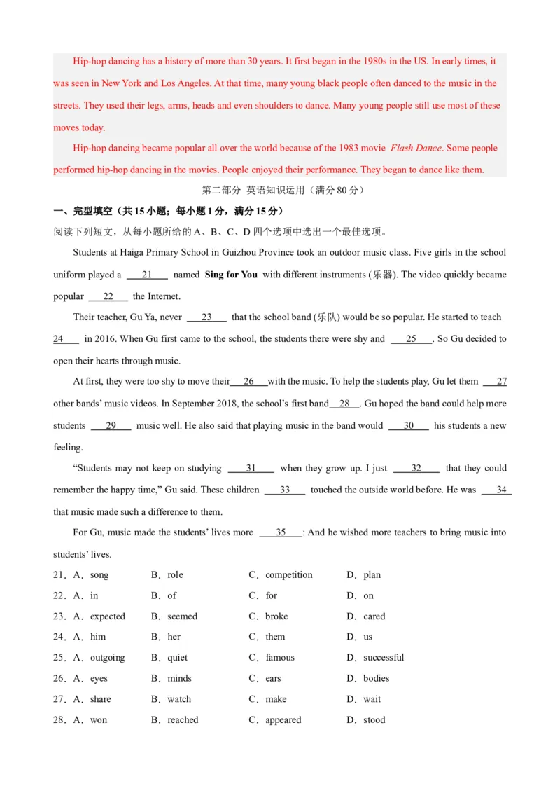 Unit8（单元测试&middot;提升卷）（教师版)_新人教八下资料包_00、更新资料3月16日_单元知识复习专项-U122_2024版_Unit8（单元测试&middot;提升卷，含听力MP3）（人教版）