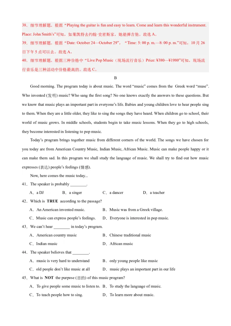 Unit8（单元测试&middot;提升卷）（教师版)_新人教八下资料包_00、更新资料3月16日_单元知识复习专项-U122_2024版_Unit8（单元测试&middot;提升卷，含听力MP3）（人教版）