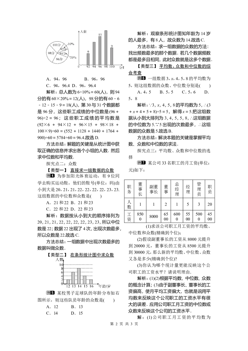20.1.2第1课时中位数和众数_初中数学_八年级数学下册（人教版）_教案多套_全册教案1