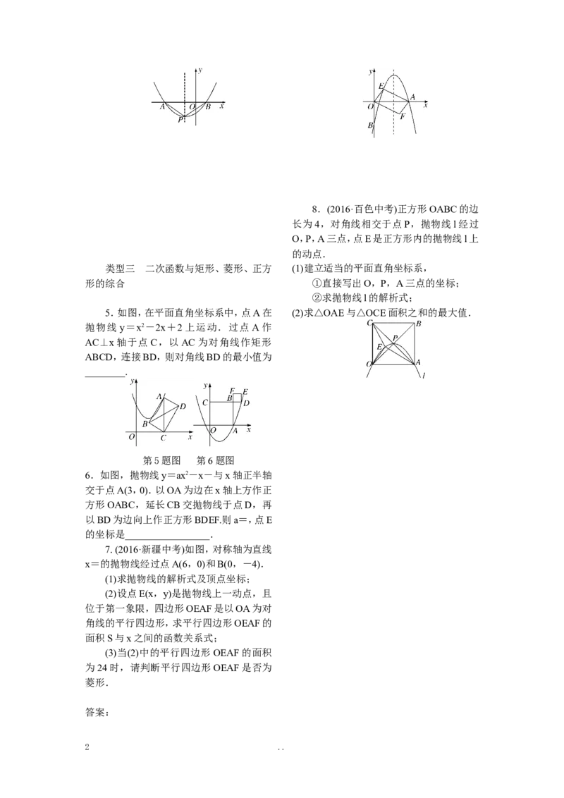 7.难点探究专题：抛物线与几何图形的综合(选做)_初中数学_九年级数学上册（人教版）_专题练习